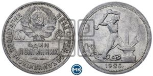 полтинник 1926 года