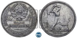 полтинник 1926 года