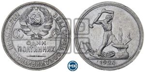 полтинник 1926 года
