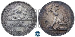 полтинник 1926 года