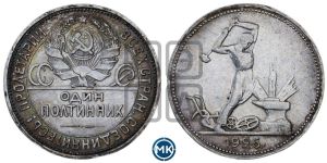 полтинник 1926 года