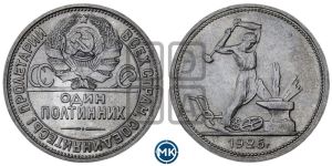 полтинник 1926 года