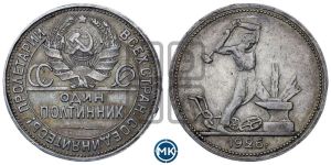 полтинник 1926 года