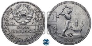 полтинник 1926 года