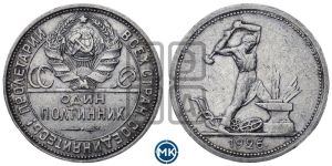 полтинник 1926 года