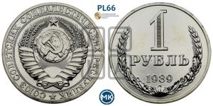1 рубль 1989 года 