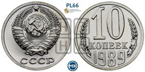 10 копеек 1989 года 