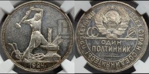 полтинник 1924 года