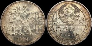 1 рубль 1924 года 
