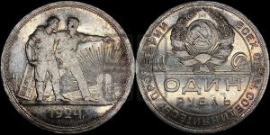 1 рубль 1924 года 