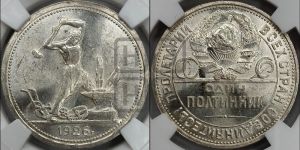 полтинник 1926 года
