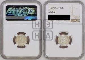 10 копеек 1929 года 