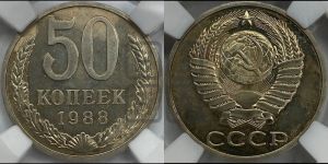 50 копеек 1988 года 