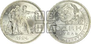 1 рубль 1924 года