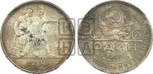 1 рубль 1924 года