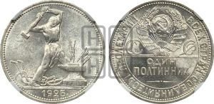 полтинник 1925 года 