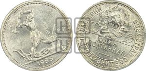 полтинник 1926 года