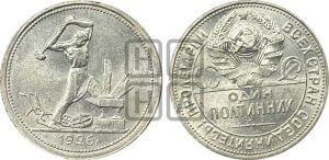 полтинник 1926 года