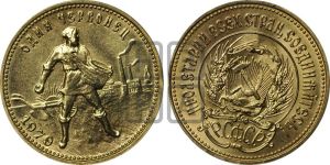 червонец 1979 года