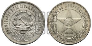 50 копеек 1922 года 
