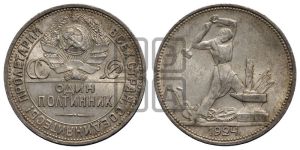 полтинник 1924 года 