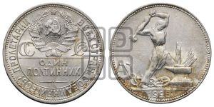 полтинник 1925 года 