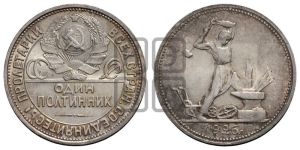 полтинник 1926 года