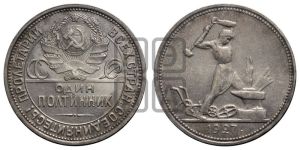полтинник 1927 года 
