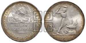 полтинник 1927 года 