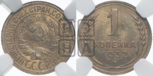 1 копейка 1932 года 