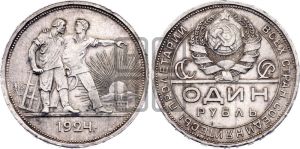 1 рубль 1924 года 