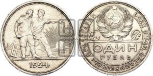 1 рубль 1924 года 