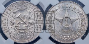 1 рубль 1922 года 