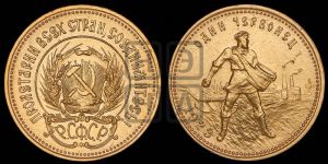 червонец 1923 года