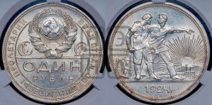 1 рубль 1924 года