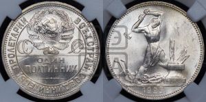 полтинник 1925 года 