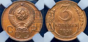 3 копейки 1957 года