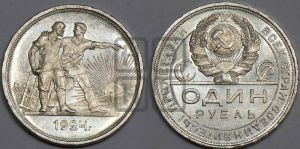 1 рубль 1924 года