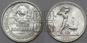 полтинник 1927 года 
