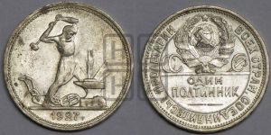 полтинник 1927 года 