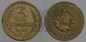 3 копейки 1927 года