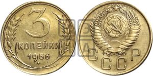 3 копейки 1956 года 