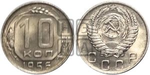 10 копеек 1956 года 