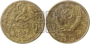 2 копейки 1956 года 