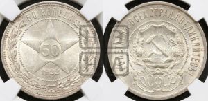 50 копеек 1922 года