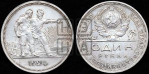 1 рубль 1924 года