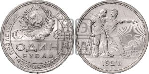 1 рубль 1924 года 