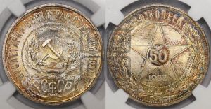 50 копеек 1922 года 