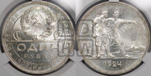 1 рубль 1924 года