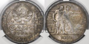 1 рубль 1924 года